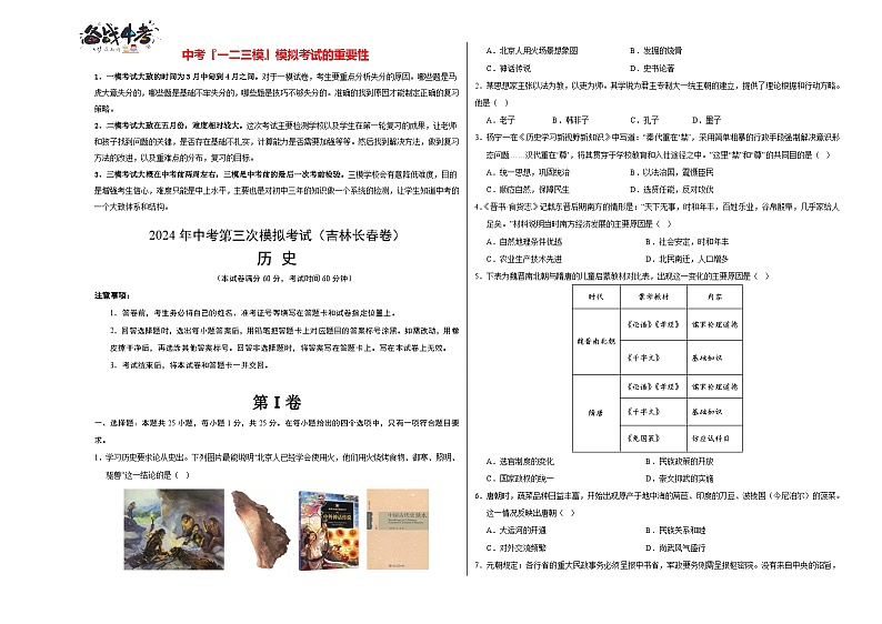 历史（吉林长春卷）（考试版A3）第1页