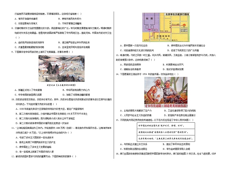 历史（吉林长春卷）（考试版A3）第2页