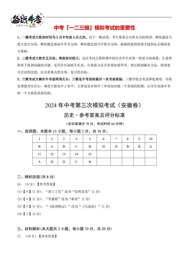 历史（安徽卷）（参考答案及评分标准）第1页