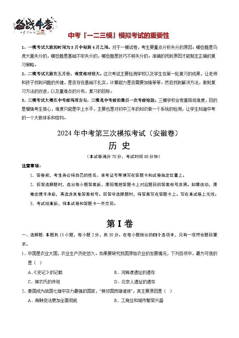 历史（安徽卷）（考试版A4）第1页