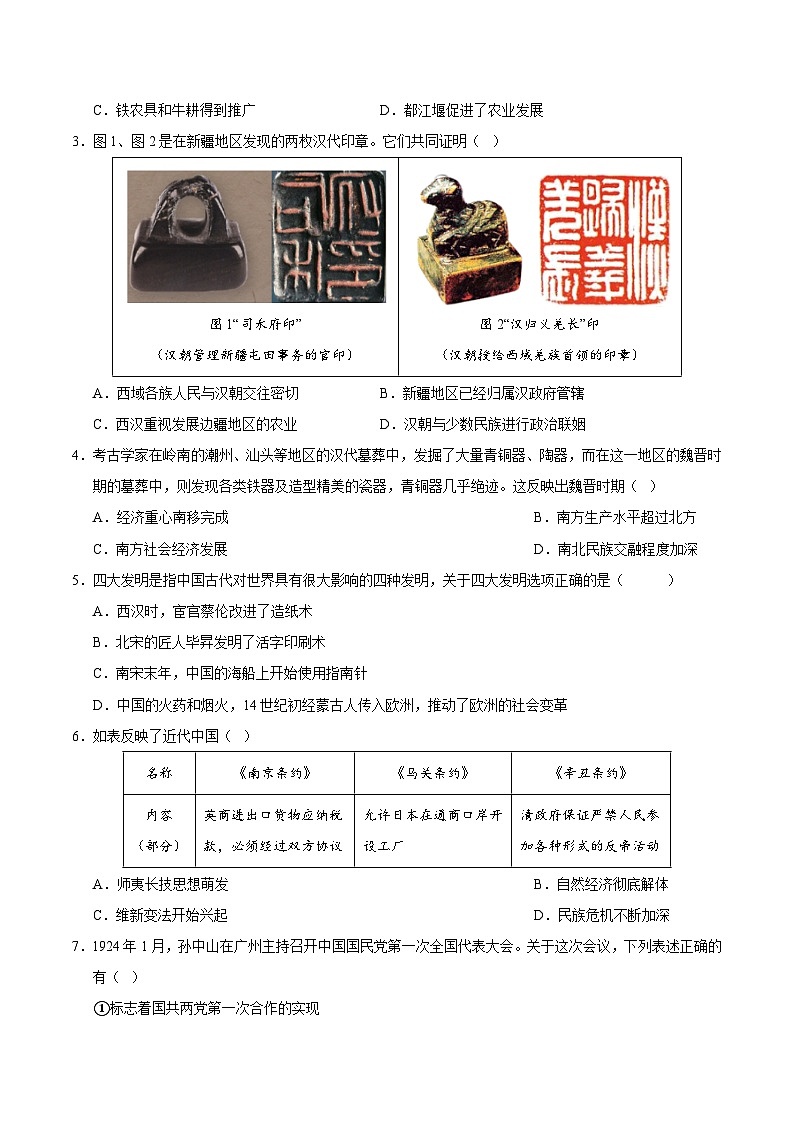 历史（安徽卷）（考试版A4）第2页