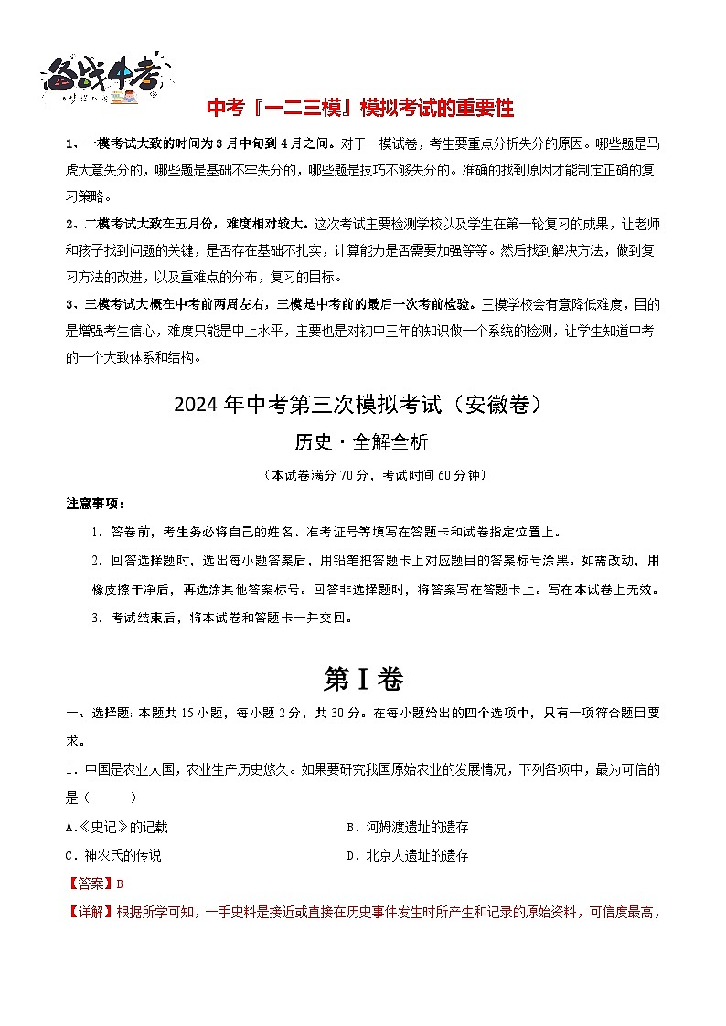 历史（安徽卷）（全解全析）第1页