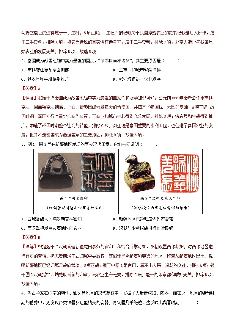 历史（安徽卷）（全解全析）第2页