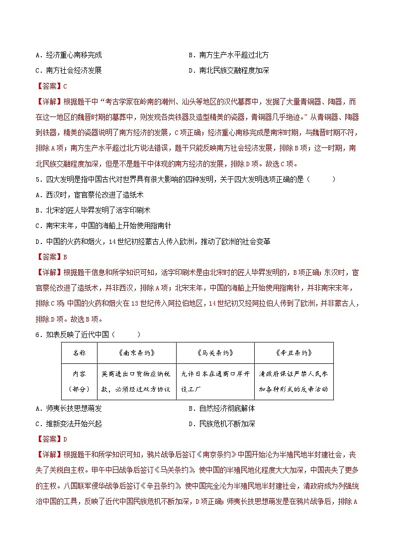 历史（安徽卷）（全解全析）第3页