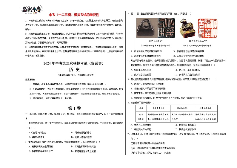 历史（安徽卷）（考试版A3）第1页