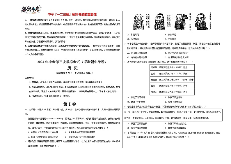 历史（深圳新中考卷）（考试版A3）第1页