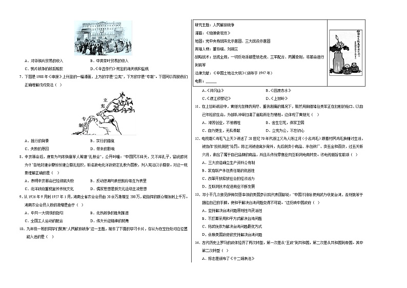 历史（深圳新中考卷）（考试版A3）第2页