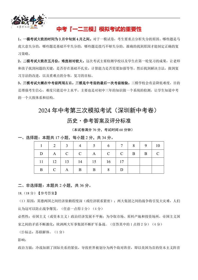 历史（深圳新中考卷）（参考答案及评分标准）第1页