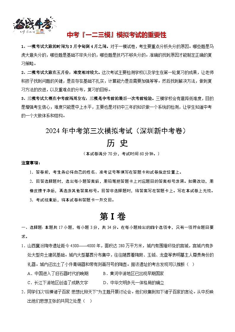 历史（深圳新中考卷）（考试版A4）第1页