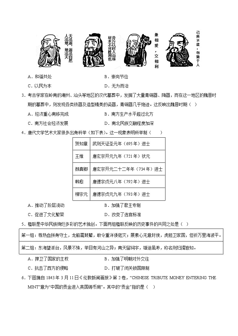 历史（深圳新中考卷）（考试版A4）第2页