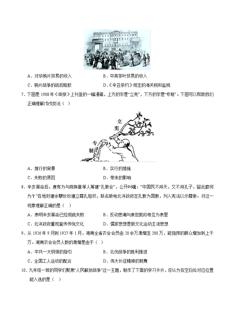 历史（深圳新中考卷）（考试版A4）第3页