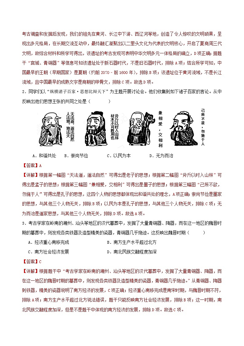 历史（深圳新中考卷）（全解全析）第2页