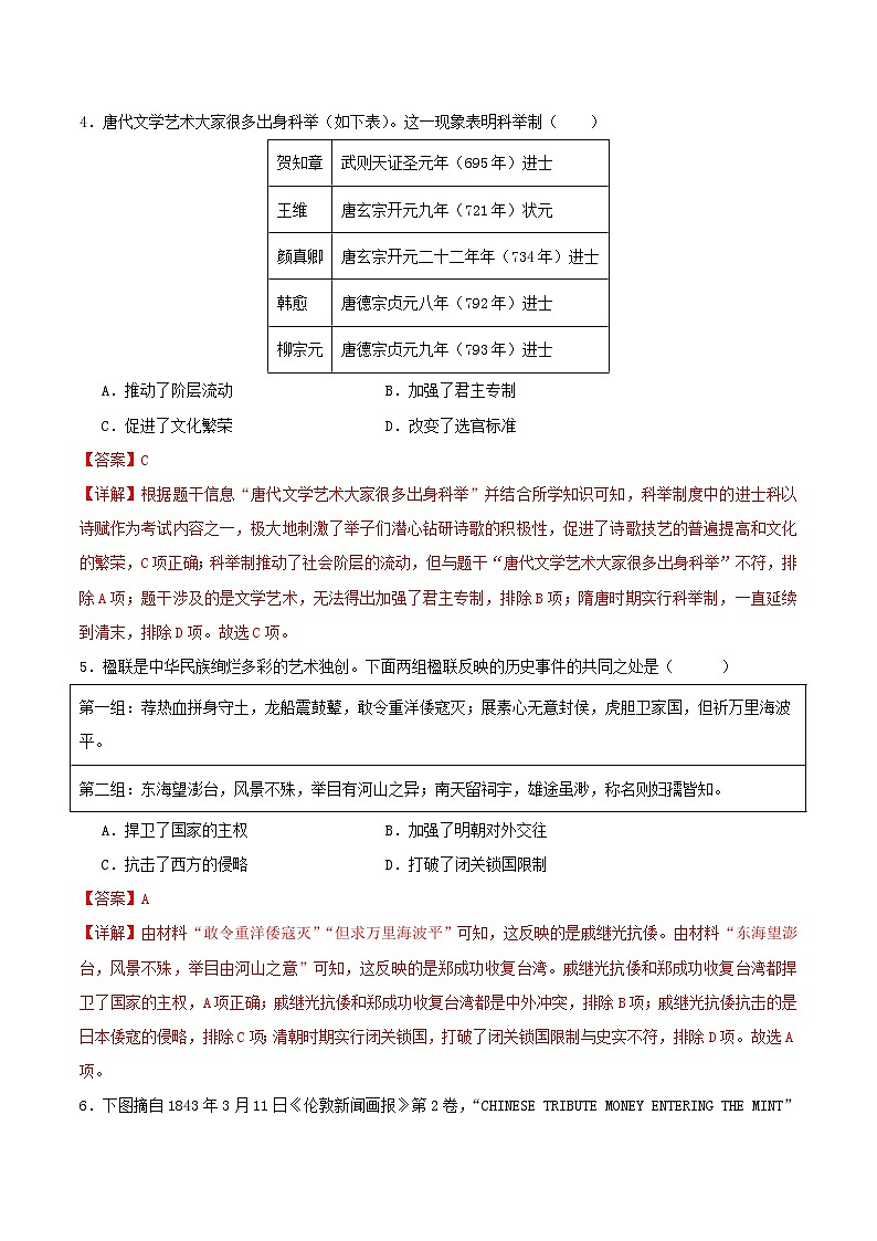 历史（深圳新中考卷）（全解全析）第3页