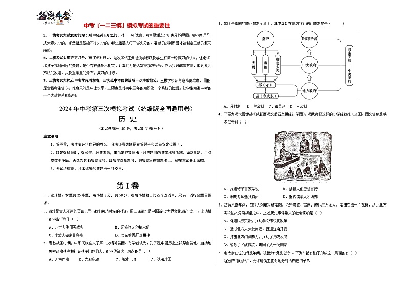 历史（统编版全国通用卷）（考试版A3）第1页