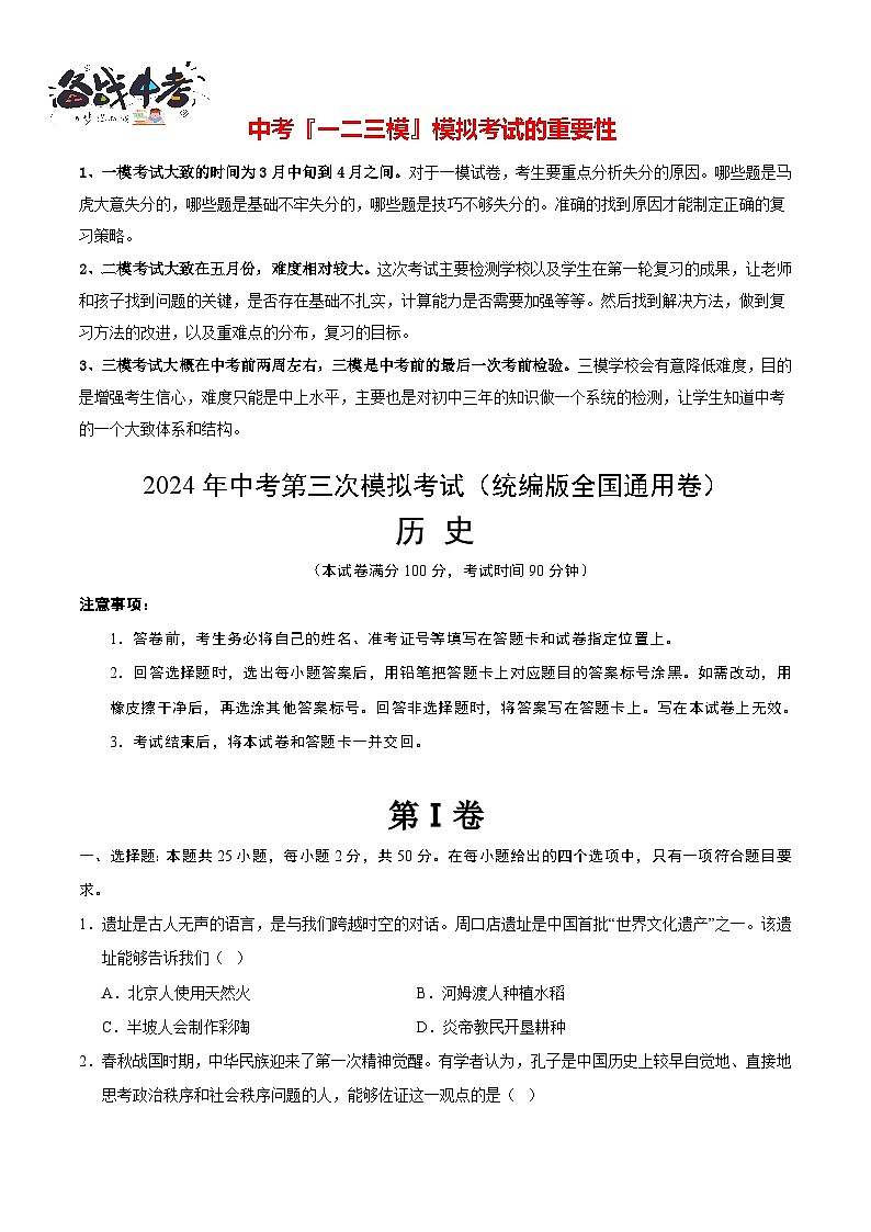 历史（统编版全国通用卷）（考试版A4）第1页