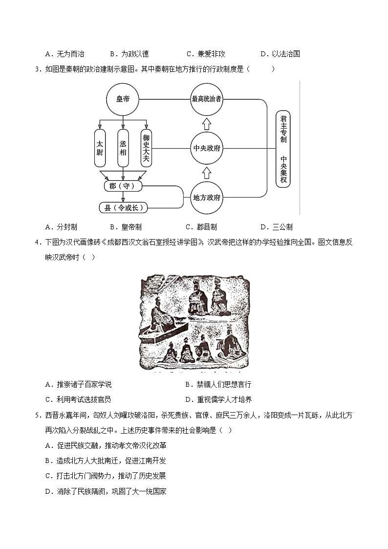 历史（统编版全国通用卷）（考试版A4）第2页