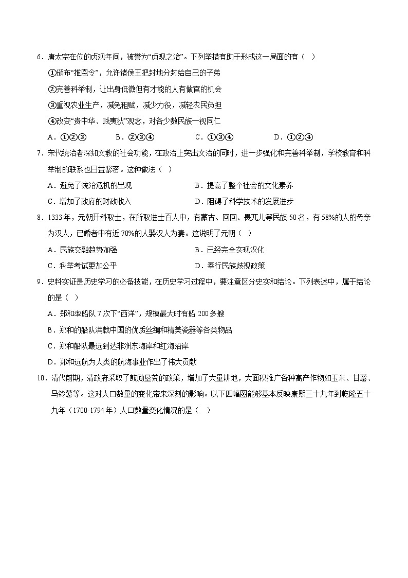 历史（统编版全国通用卷）（考试版A4）第3页