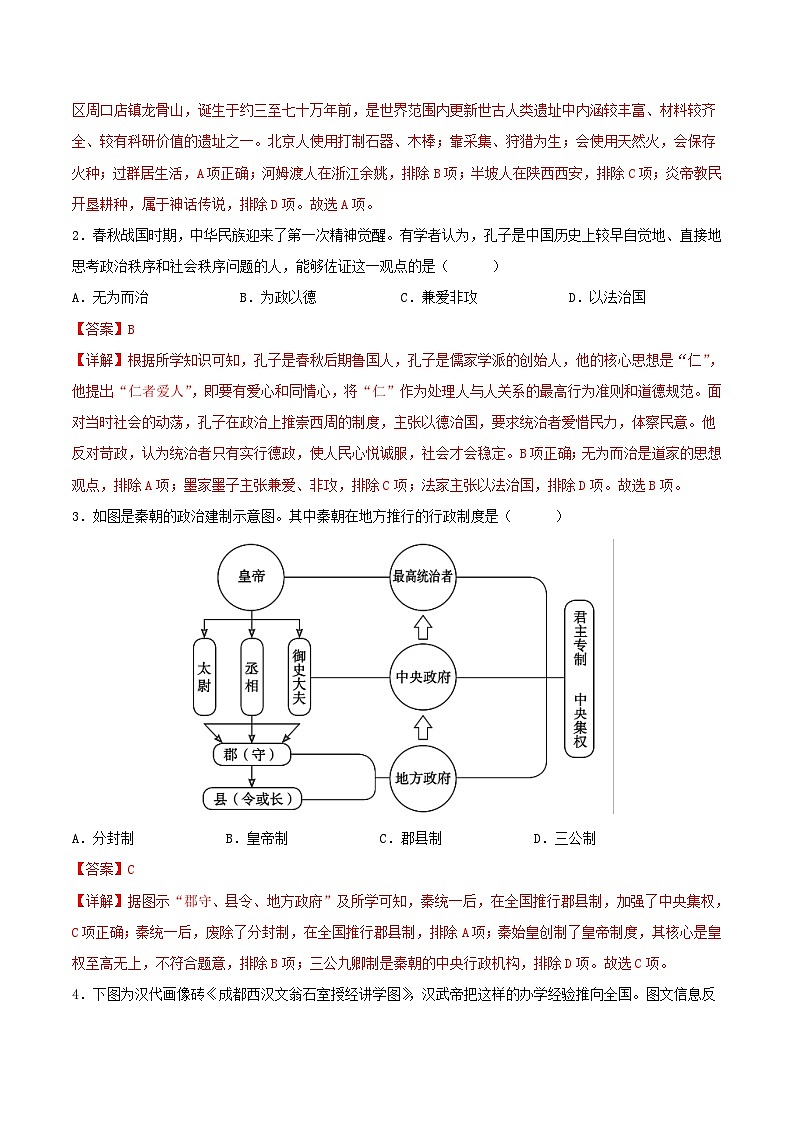 历史（统编版全国通用卷）（全解全析）第2页
