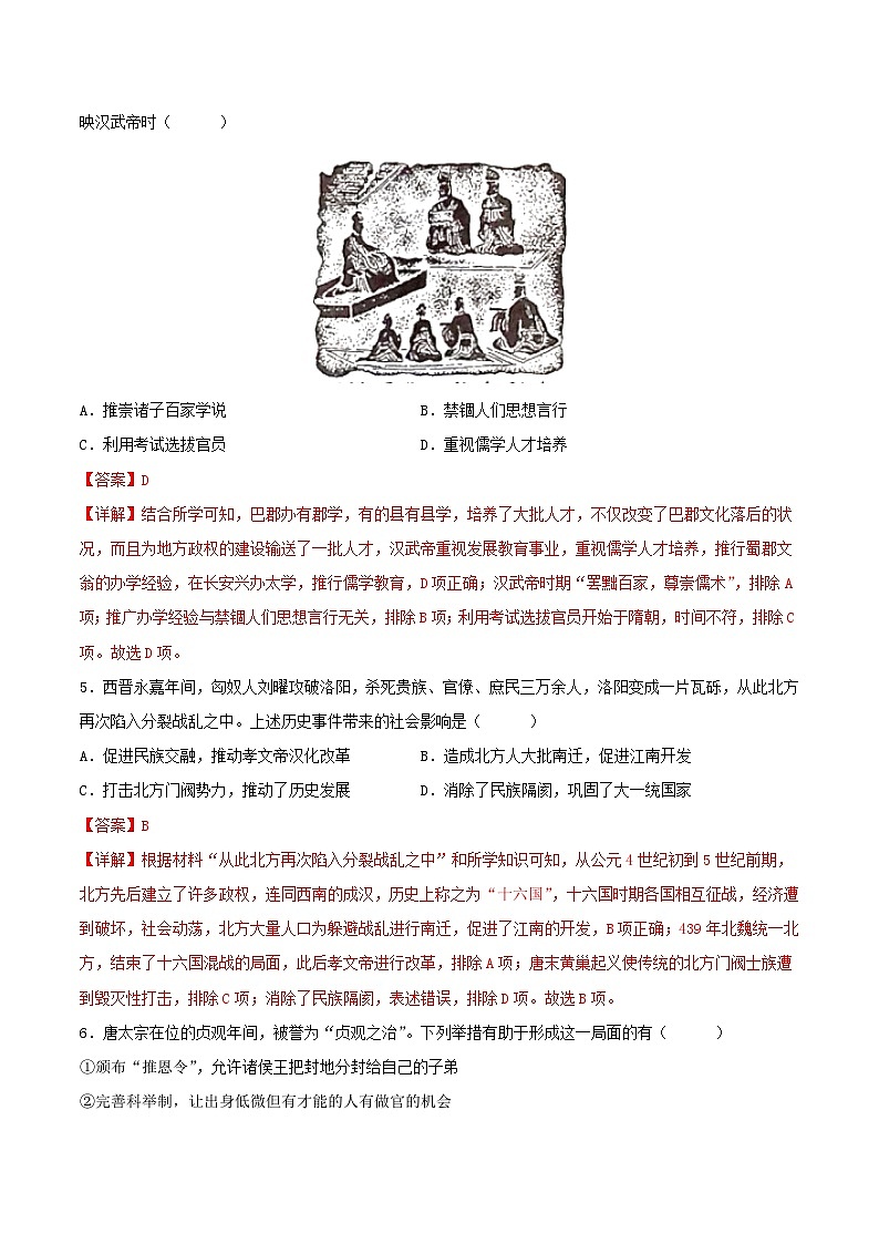 历史（统编版全国通用卷）（全解全析）第3页