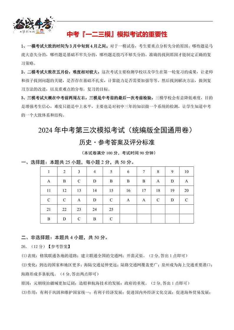 历史（统编版全国通用卷）（参考答案及评分标准）第1页