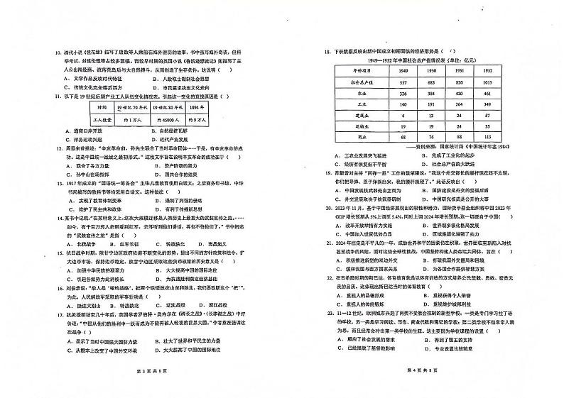 广东省茂名市龙岭学校2023-2024学年九年级下学期6月期末历史试题02