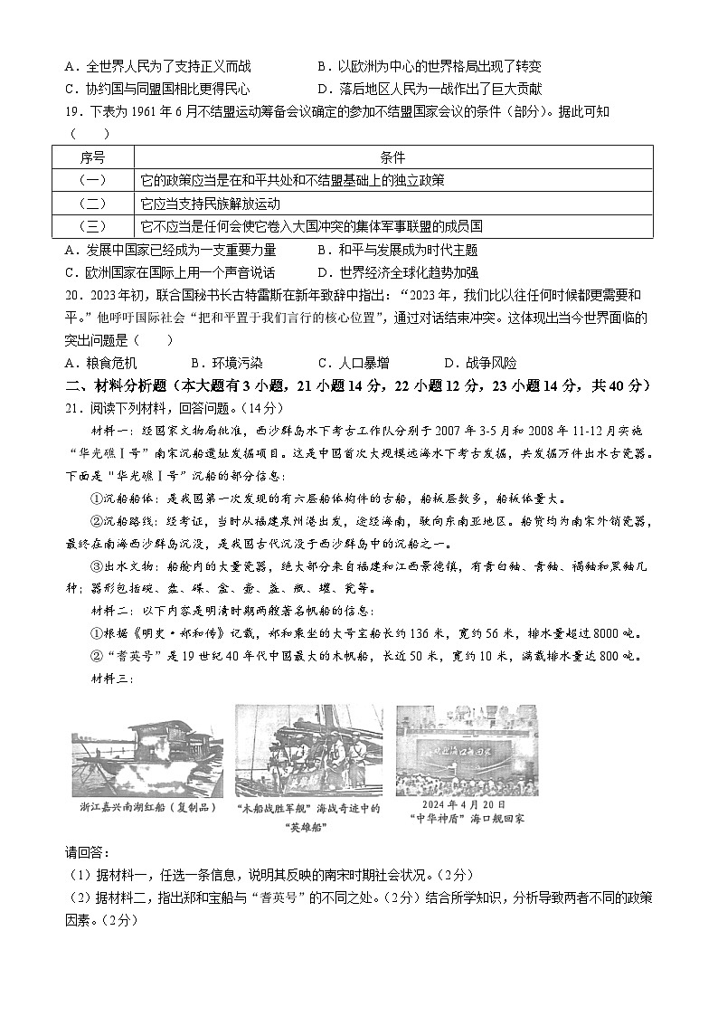 2024年海南省海口市中考模拟考试历史试题03