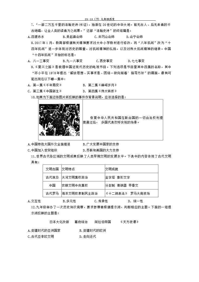 2024年辽宁省辽阳市第一中学中考四模历史试题(01)第2页