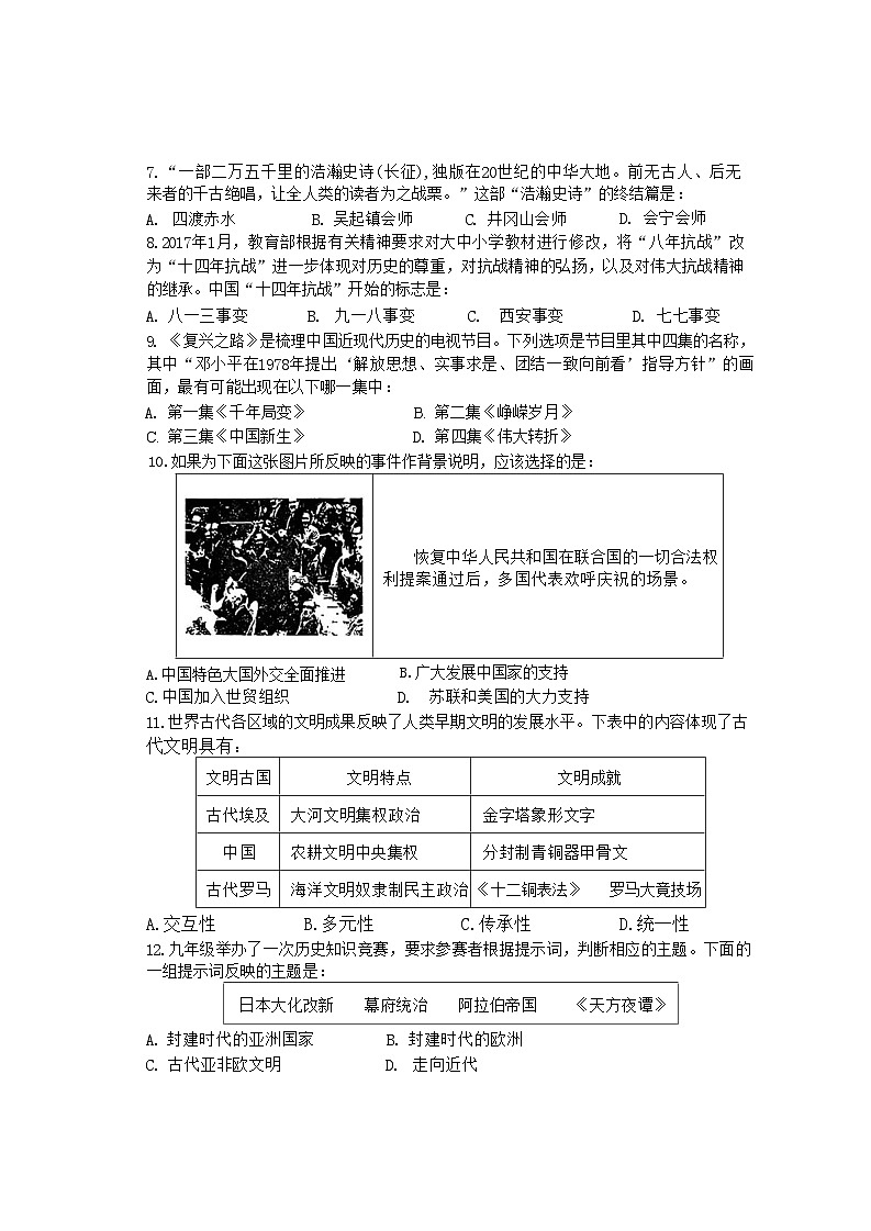 2024年辽宁省辽阳市第一中学中考四模历史试题(02)第2页