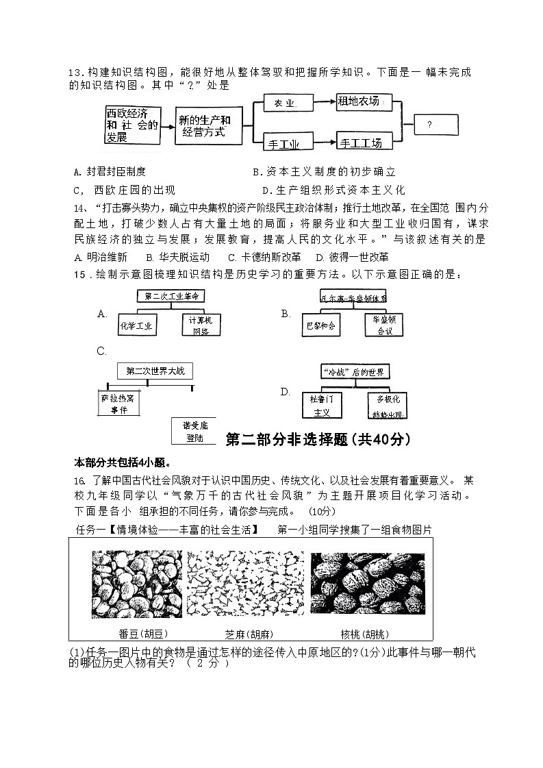 2024年辽宁省辽阳市第一中学中考四模历史试题(02)第3页