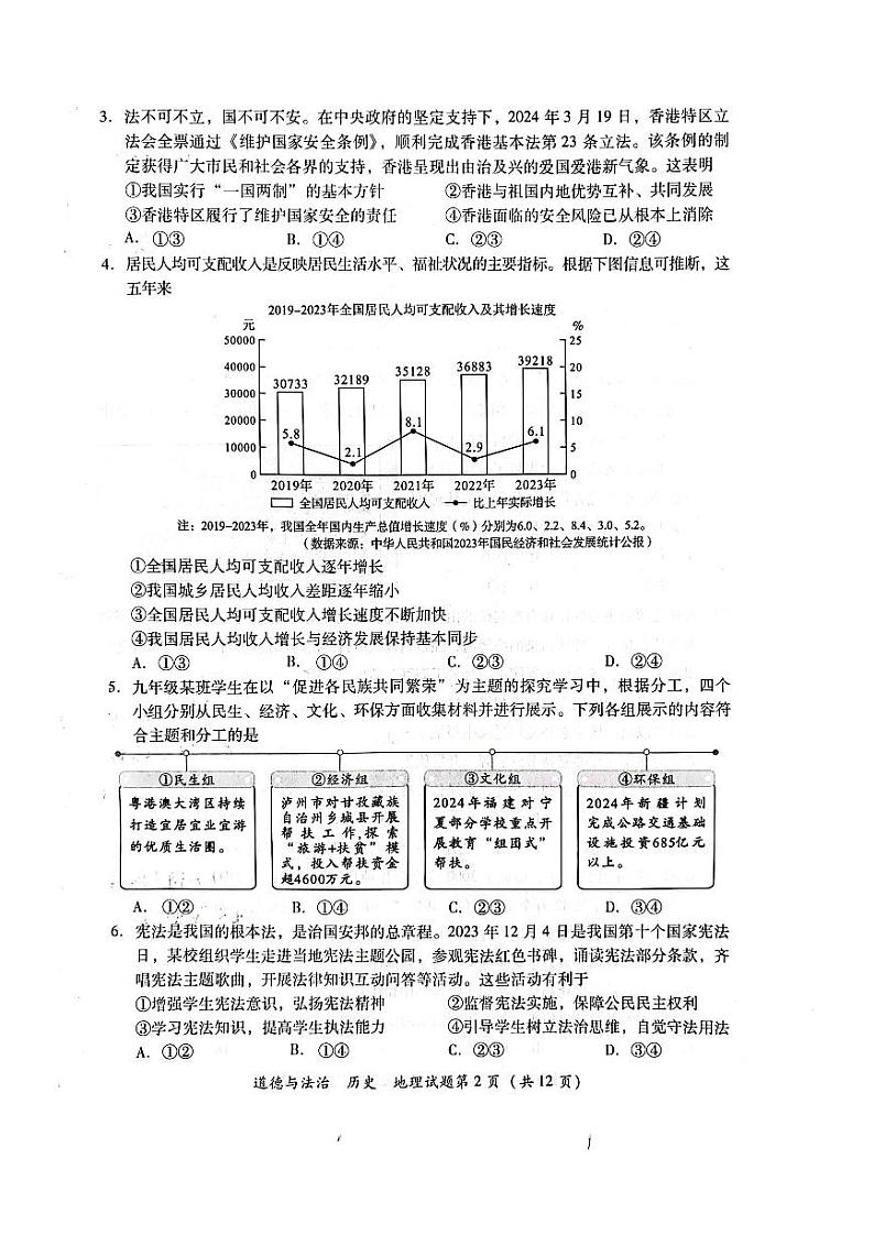 2024年中考真题：四川省泸州市道德与法治+历史+地理（文综）试卷+02