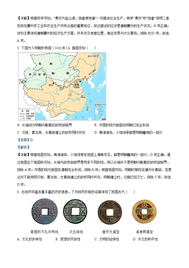 2024年中考真题：重庆市历史试卷（A卷）（解析版）03