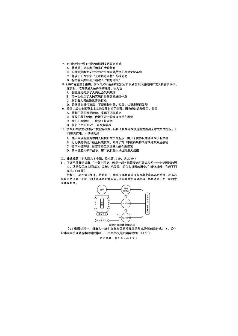 2024年四川广安中考历史真题及答案第2页