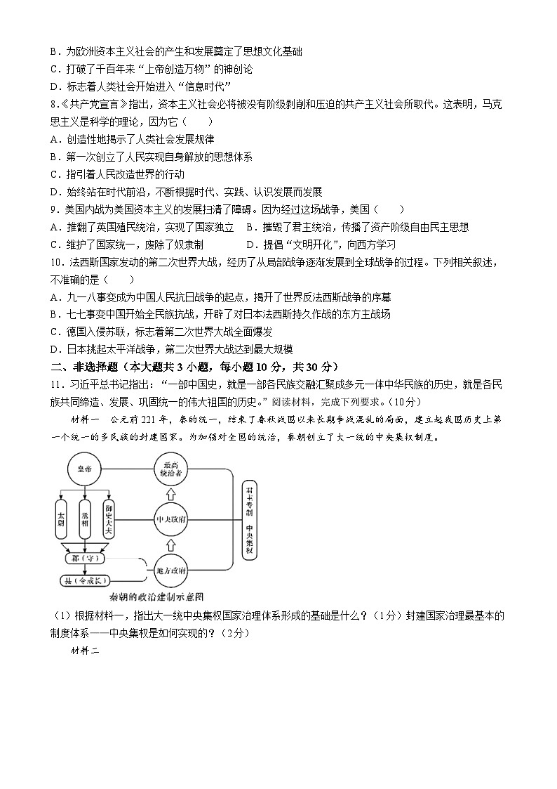 2024年四川省广安市中考历史真题第2页