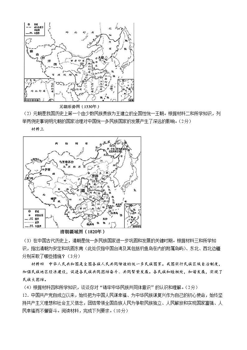 2024年四川省广安市中考历史真题第3页