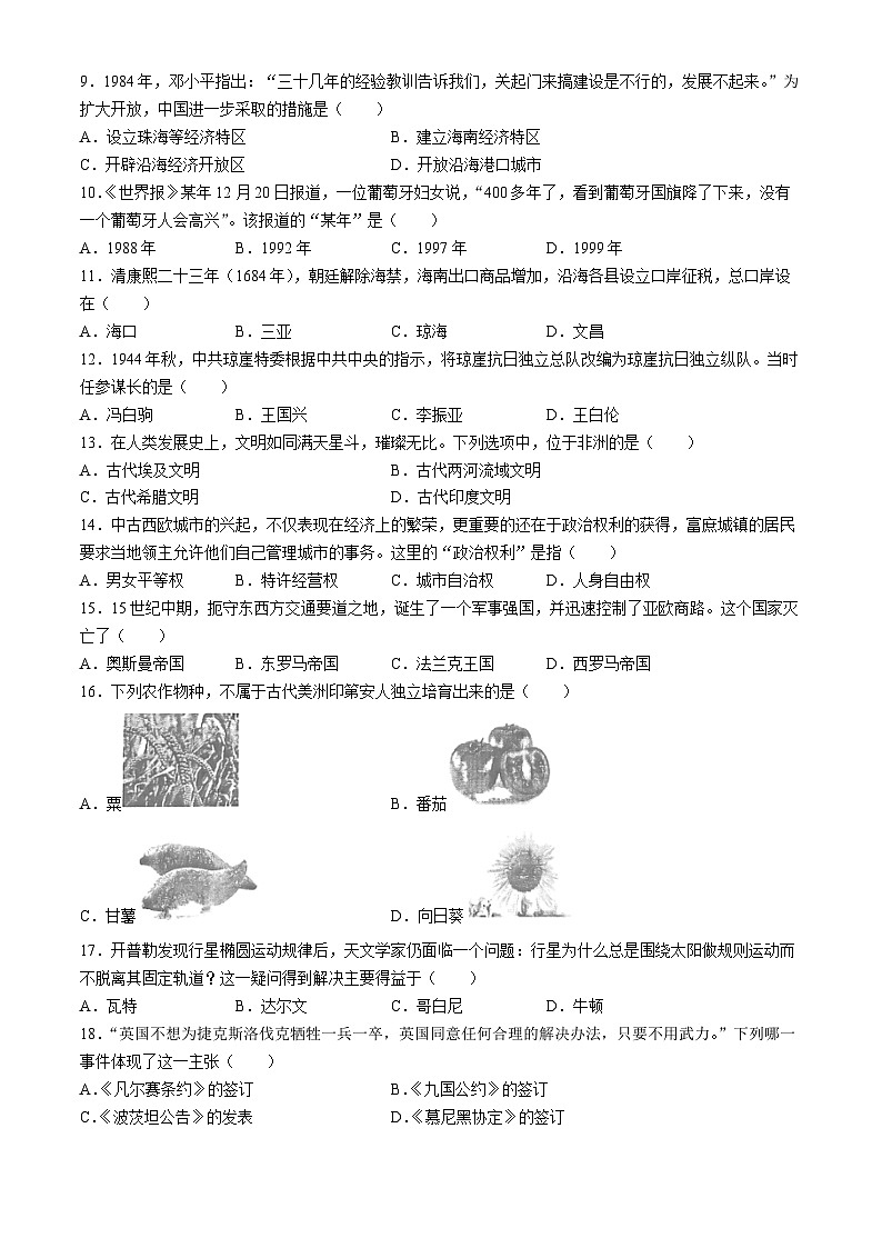 2024年海南省海口市中考模拟考试历史试题02