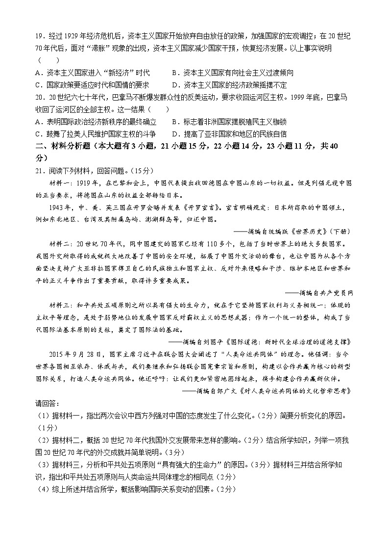 2024年海南省海口市中考模拟考试历史试题03