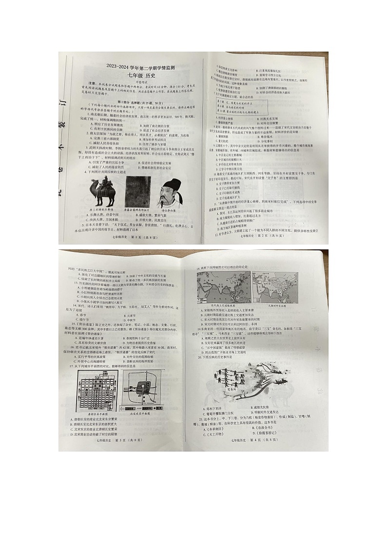 河南省郑州市四中集团校2023-2024学年七年级下学期期末历史试题第1页
