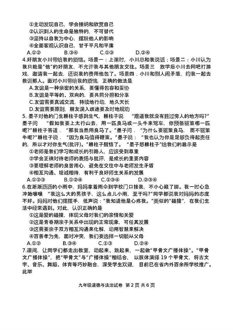 2024年河南省安阳市九年级中考一模道德与法治历史试题02