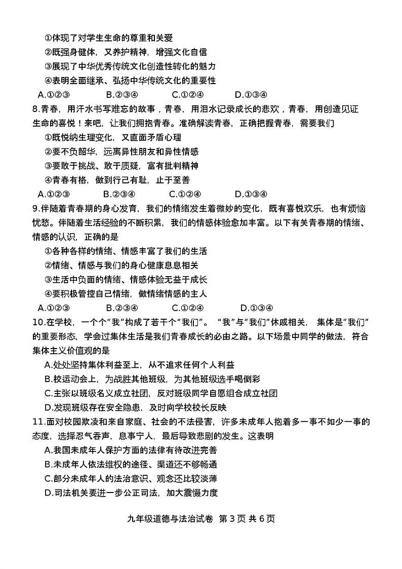 2024年河南省安阳市九年级中考一模道德与法治历史试题03