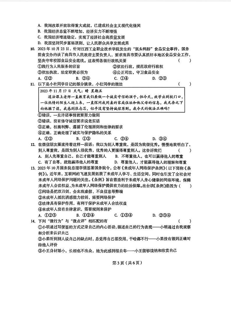 2024年河南省驻马店市上蔡县九年级中考一模道德与法治历史试题03