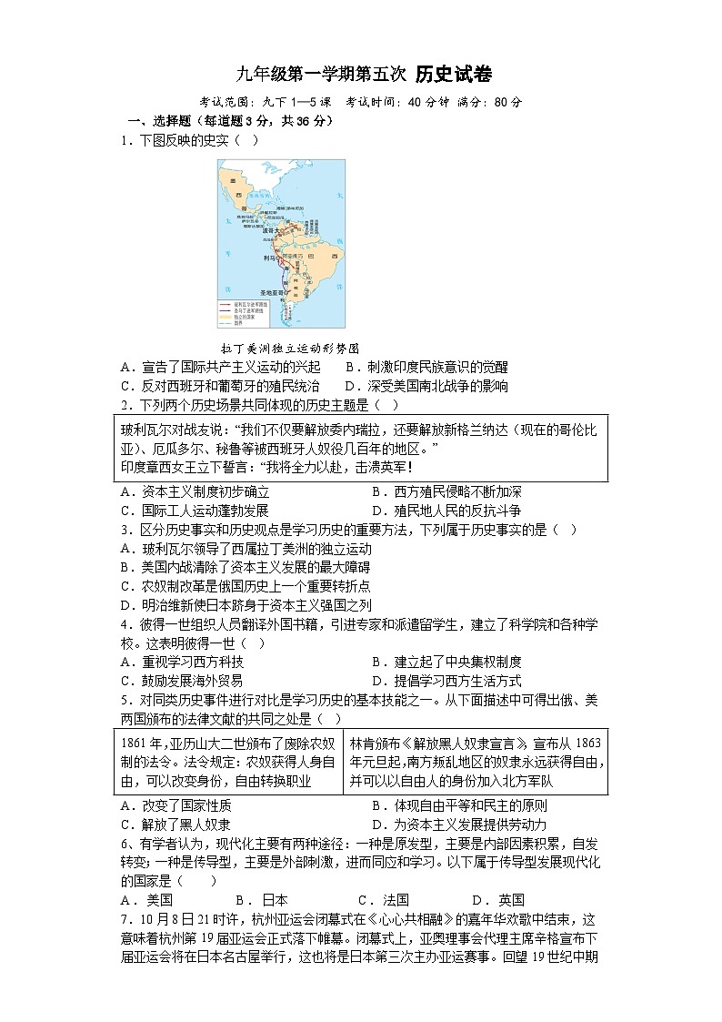 山西省太原市某校2023-2024学年九年级上学期第五次月考历史试题01