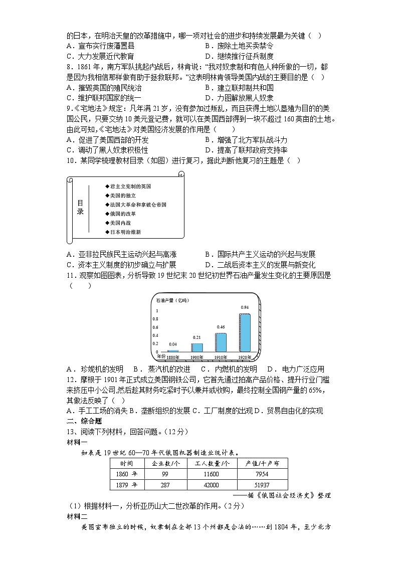 山西省太原市某校2023-2024学年九年级上学期第五次月考历史试题02