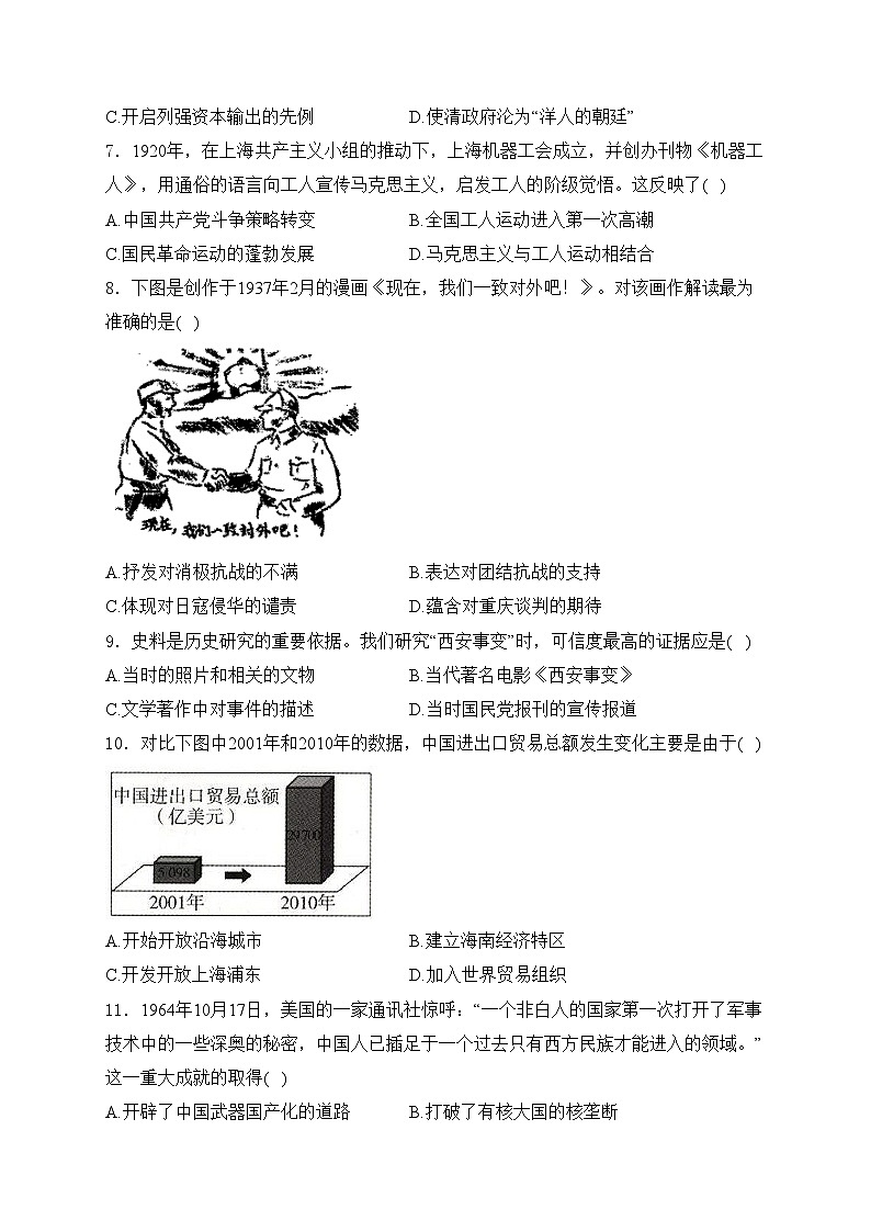 安徽省淮南市凤台县部分学校2024届中考二模历史试卷(含答案)02