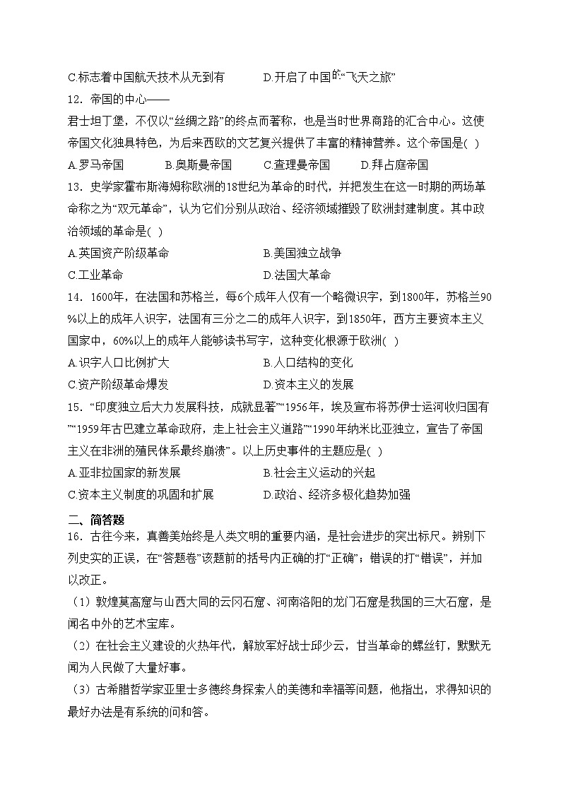 安徽省淮南市凤台县部分学校2024届中考二模历史试卷(含答案)03