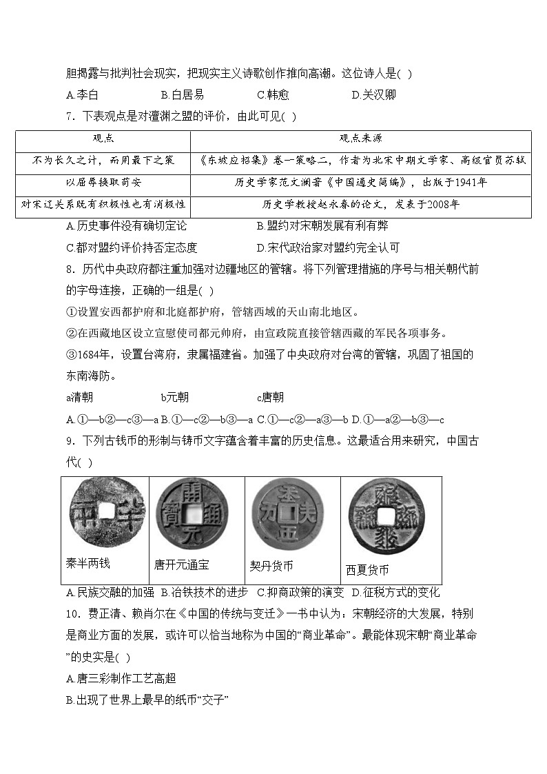 福建省泉州市2024届九年级下学期中考检测历史试卷4(含答案)第2页