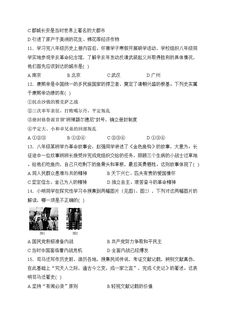 福建省泉州市2024届九年级下学期中考检测历史试卷4(含答案)第3页