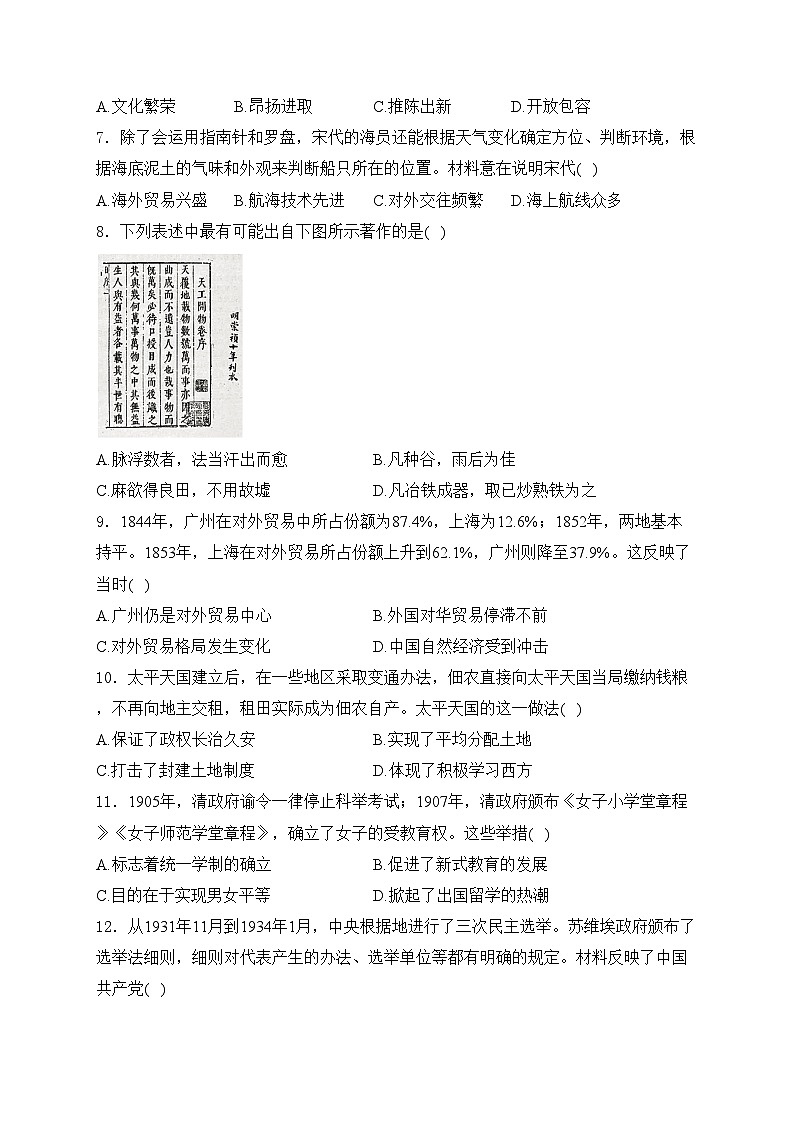 河南省信阳市息县2024届九年级下学期中考适应性测试（四）历史试卷(含答案)第2页