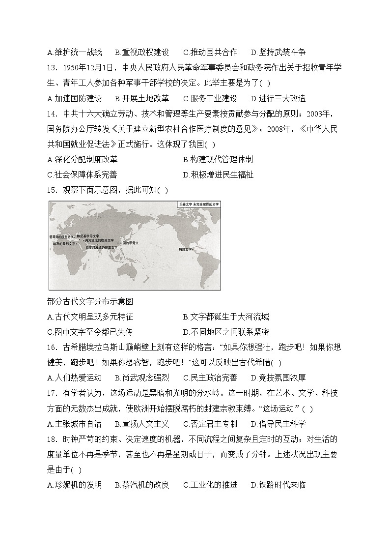 河南省信阳市息县2024届九年级下学期中考适应性测试（四）历史试卷(含答案)第3页