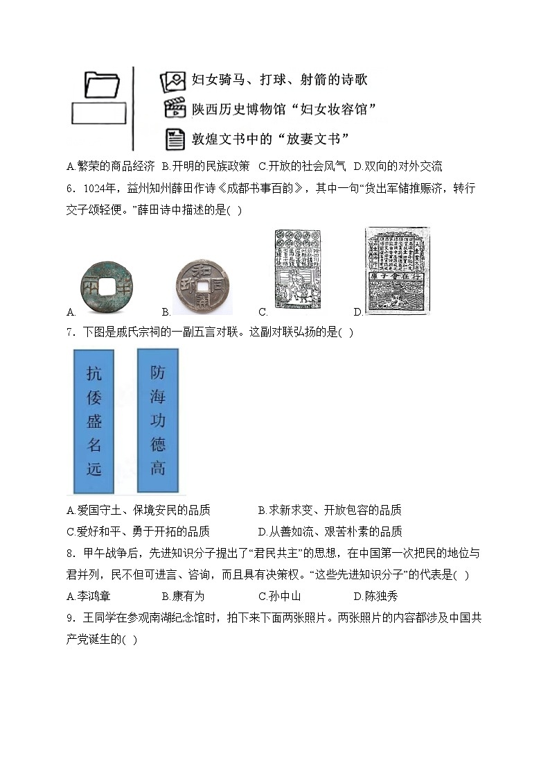 河南省驻马店市遂平县2024届九年级下学期中考一模历史试卷(含答案)第2页