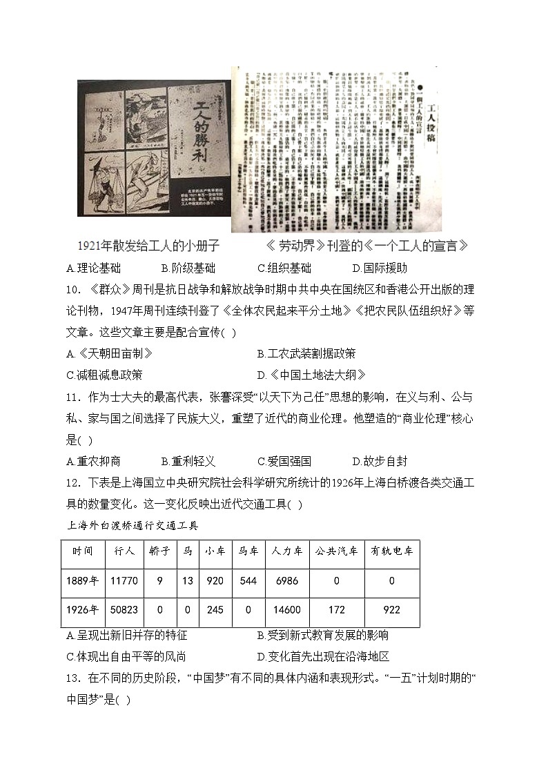 河南省驻马店市遂平县2024届九年级下学期中考一模历史试卷(含答案)第3页
